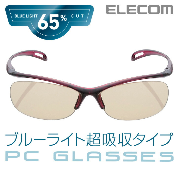 ブルーライト対策眼鏡「PC　GLASSES」（65%カット）